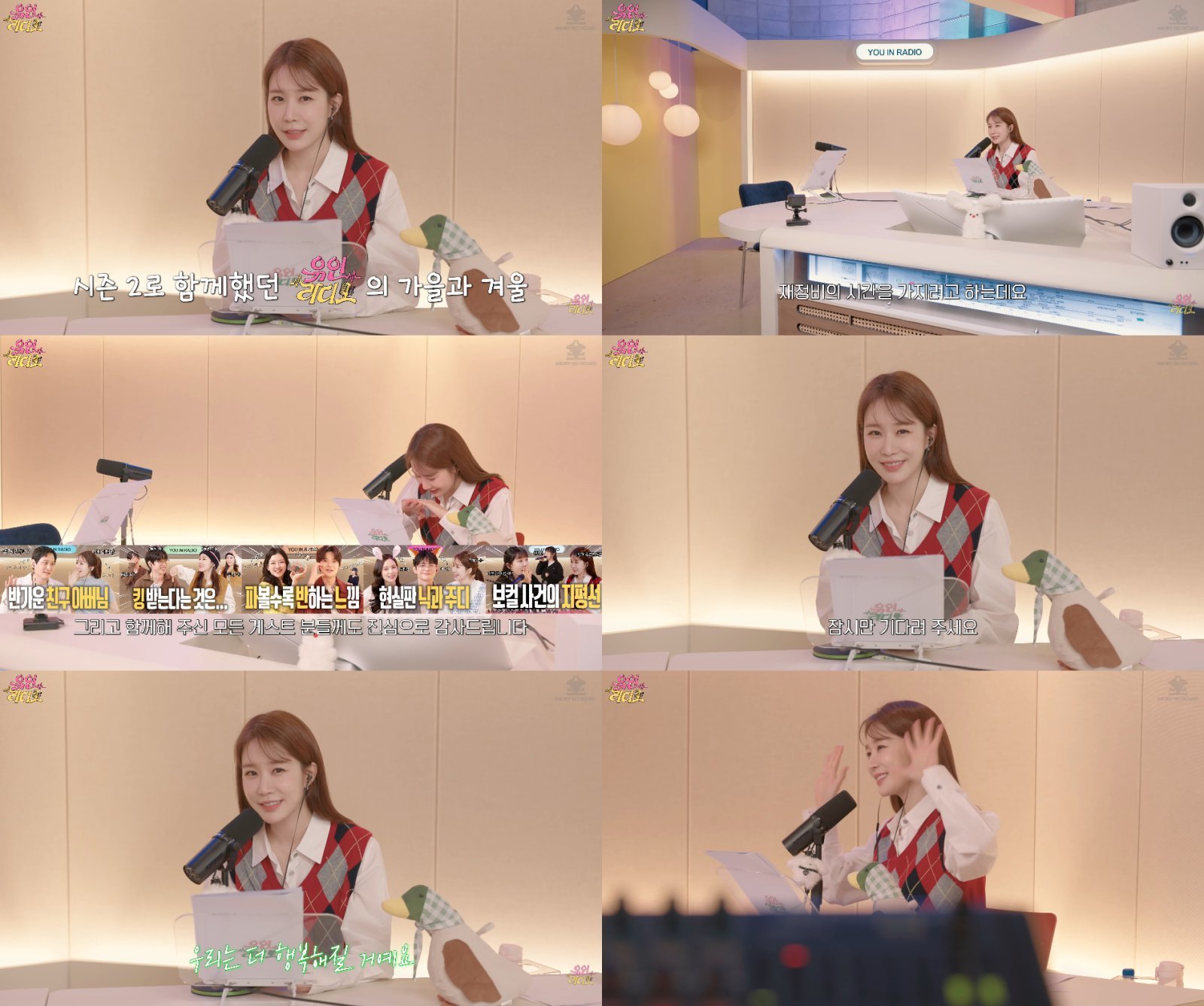 ‘유인라디오’ 시즌 2 화면 캡처