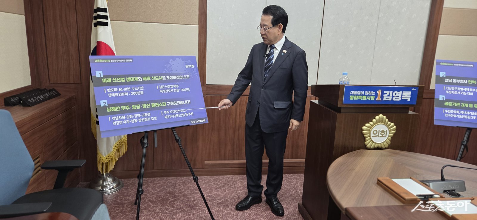 전남광주통합특별시장 김영록 예비후보가 순천시의회 소회의실에서 전남 동부권을 대한민국 미래 첨단 산업과 글로벌 관광의 중심지로 완벽하게 도약시키기 위한 매머드급 6대 핵심 공약을 전격 발표했다. 사진｜박기현 기자