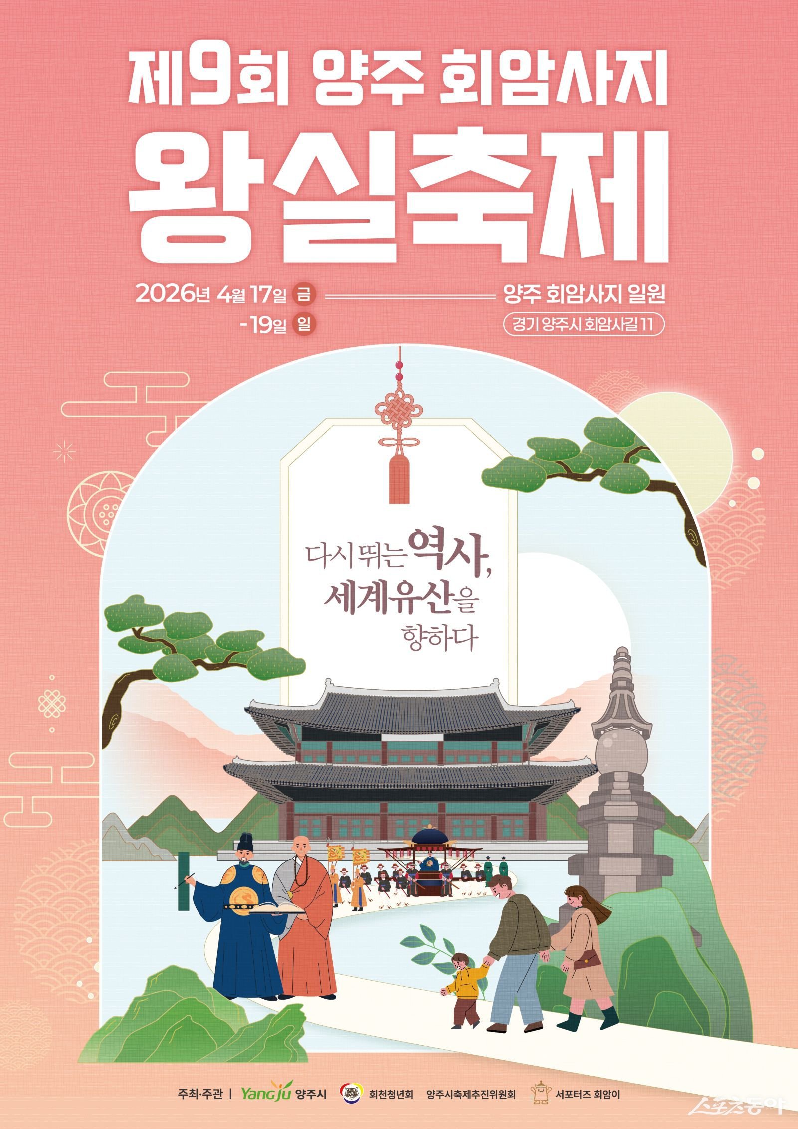 사진제공ㅣ양주시 