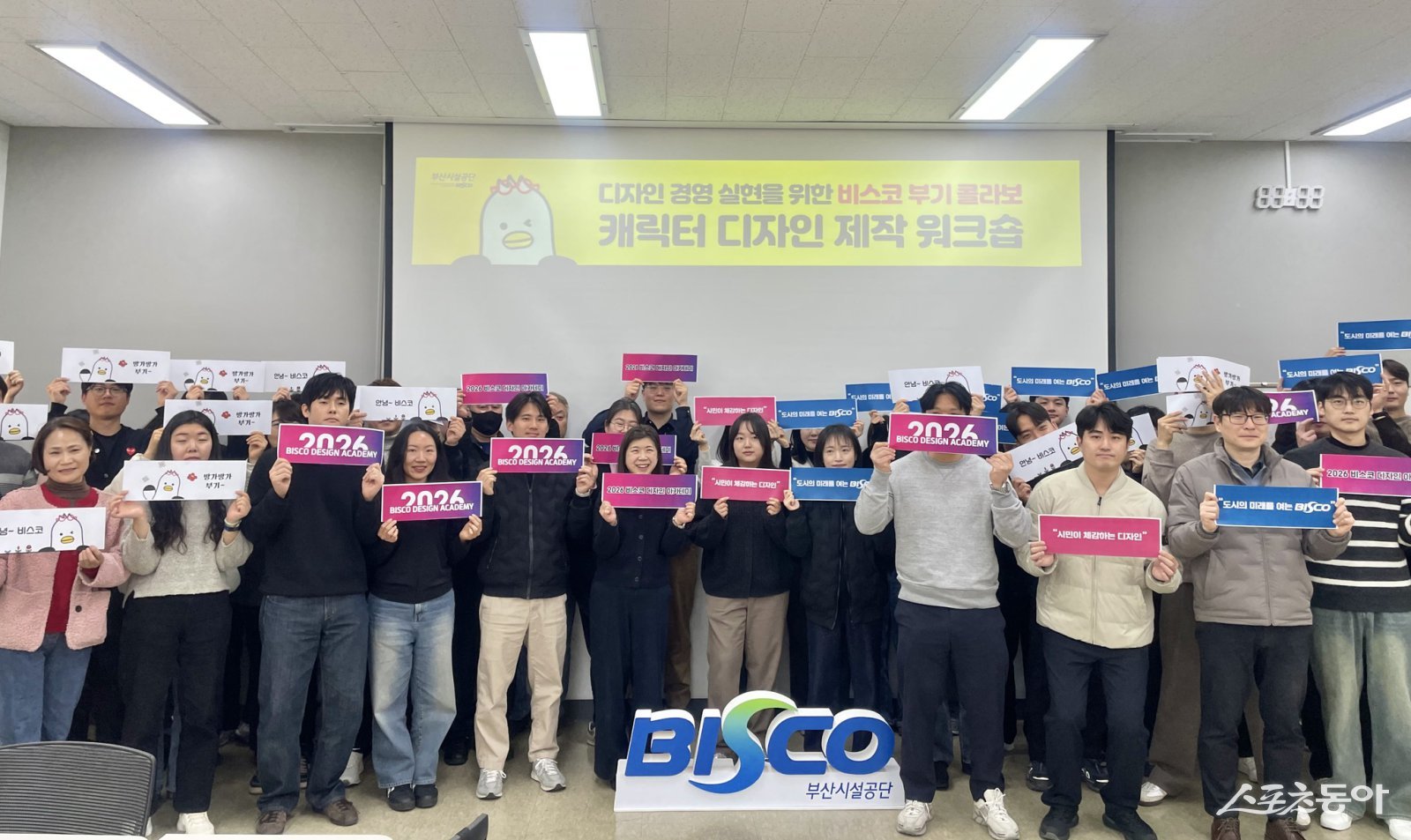 비스코&부기 콜라보 캐릭터 디자인 워크숍 기념사진. (사진제공=부산시설공단)