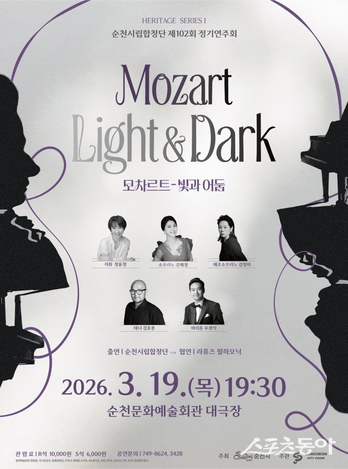 순천시립합창단 제102회 정기연주회 「모차르트의 빛과 어둠」 개최 포스터. 사진제공｜순천시