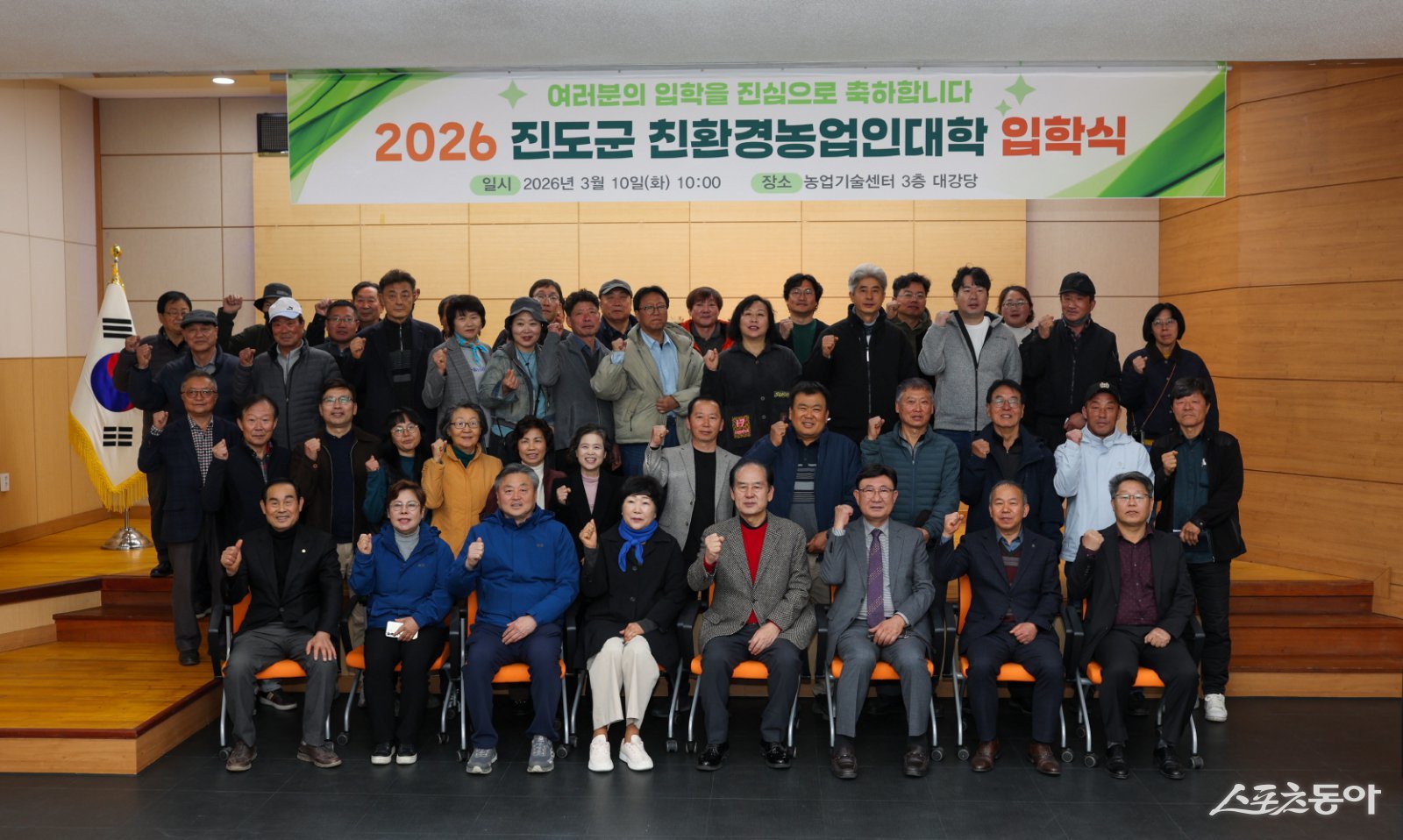 진도군이 제19기 친환경농업인대학 입학식을 개최하고 기념촬영을 하고 있다. 사진제공｜진도군