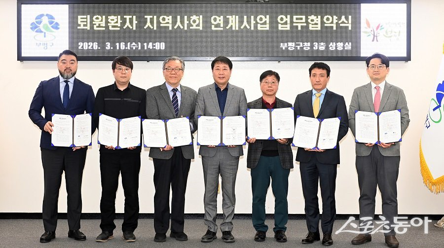 인천 부평구, 퇴원환자 지역사회 연계사업 업무협약을 체결했다. 사진제공｜인천 부평구청