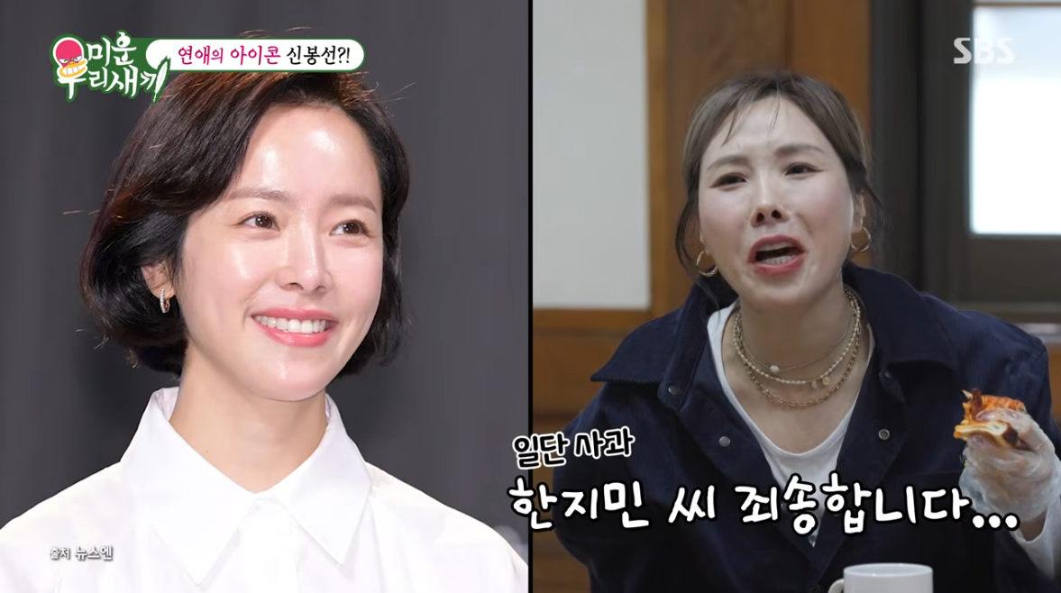 ‘11kg 감량’ 신봉선 “한지민 닮았다고 저만 욕먹어”…결국 사과 (미우새)