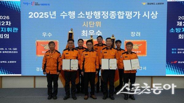 경상북도 ‘2025년 소방행정종합평가’ 시상식이 진행되고 있다. 사진제공 ㅣ 경북도