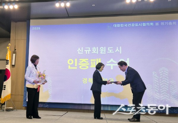 영덕군이 대한민국건강도시협의회(KHCP)에 신규가입하고 인증패를 받고 있다. 사진제공 ㅣ 영덕군