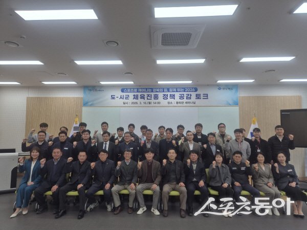 ‘경상북도·시군 체육진흥 정책 공감 토크’ 참석자들이 파이팅하고 있다. 사진제공 ㅣ 경북도