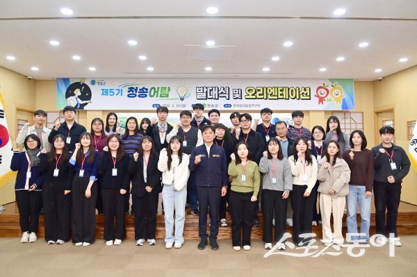 윤경희 청송군수가 ‘제5기 청송어람’ 발대식 참가자들과 기념 촬영하고 있다. 사진제공 ㅣ 청송군