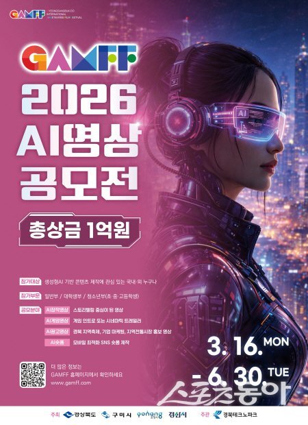 경상북도 ‘2026 경북 국제 AI·메타버스 영상 공모전’ 포스터. 사진제공 ㅣ 경북도