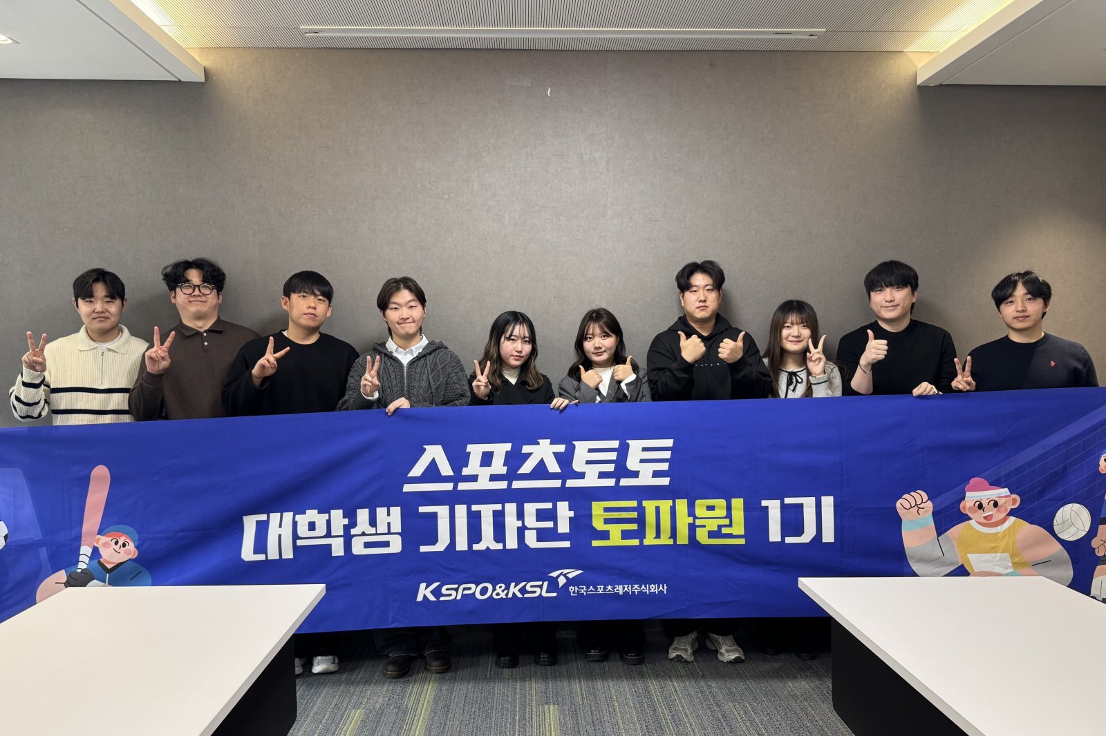 스포츠토토 기자단 ‘토파원’에 선발된 대학생들이 발대식을 마친 후 기념 촬영을 하고 있다.