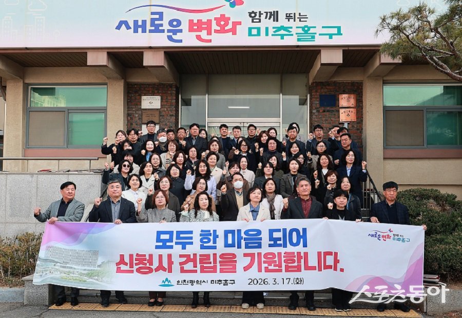 인천 미추홀구, 신청사 건립의 신속한 추진을 촉구하는 성명서를 발표했다. 사진제공｜인천 미추홀구청