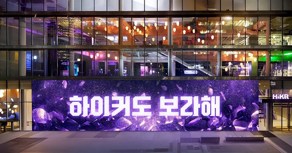  하이커그라운드 조성 사진