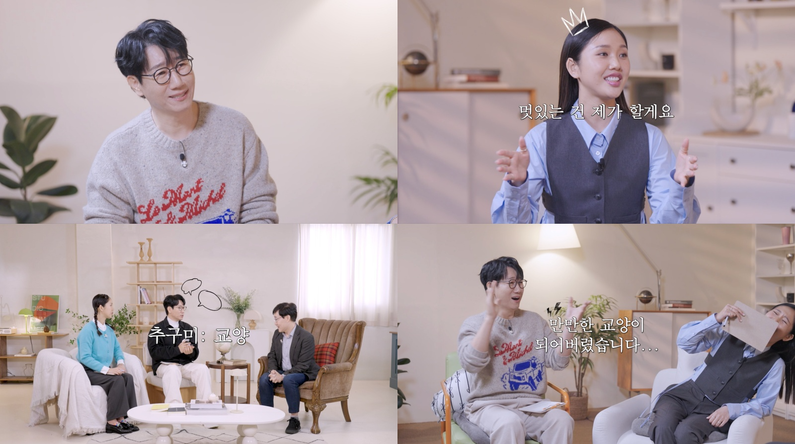 지석진X미미 ‘만학도 지씨’ 출격…30일 첫 공개