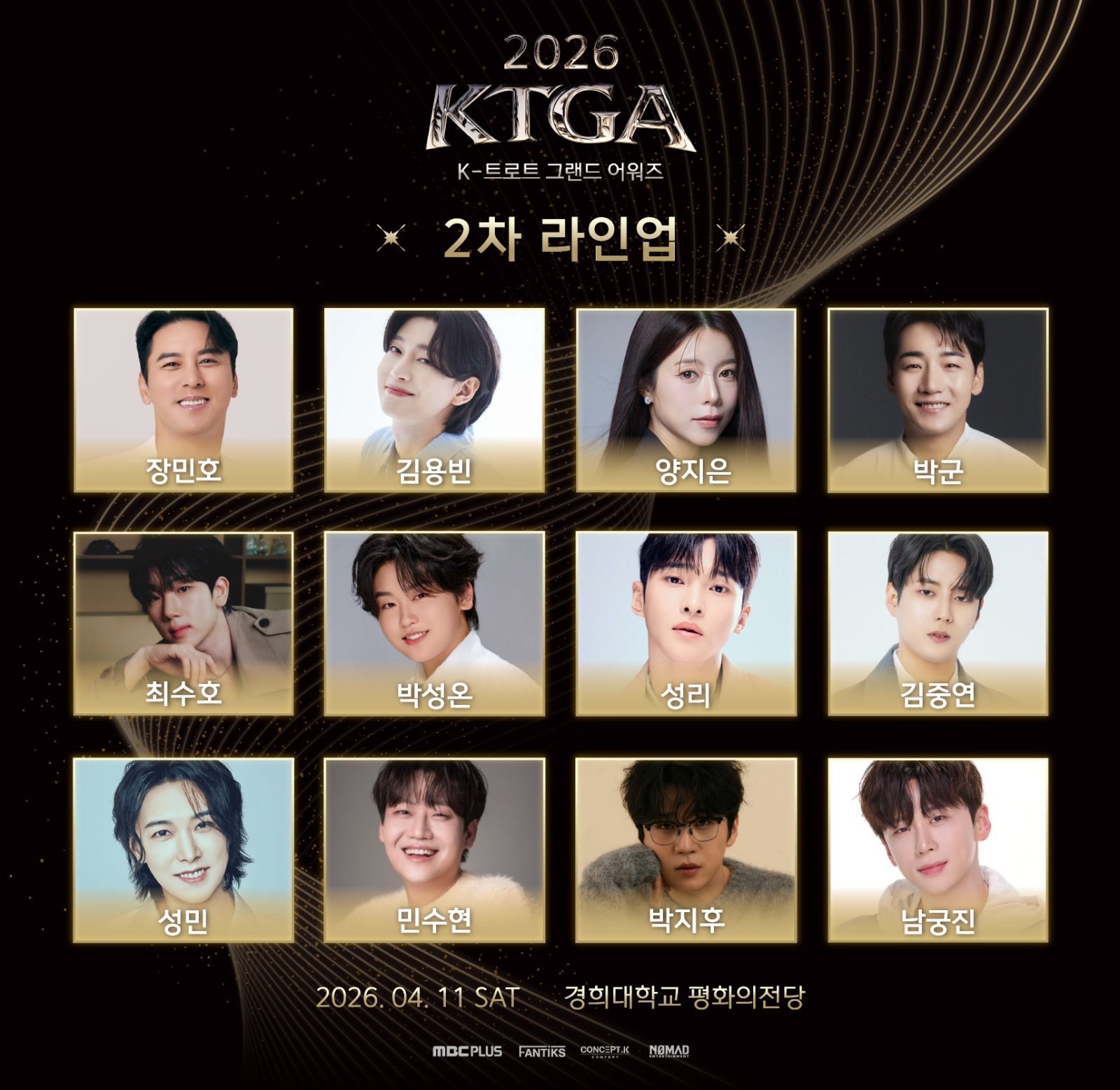 ‘2026 K-트롯그랜드어워즈’, 장민호·김용빈·양지은 합류