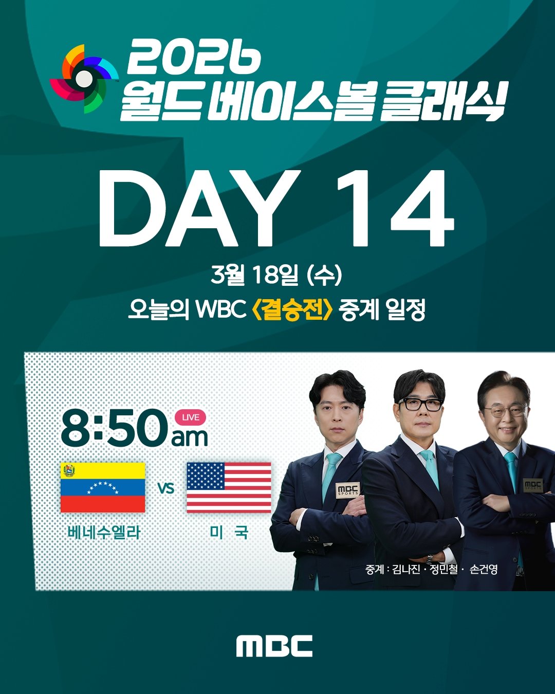 ‘WBC’ 미국vs베네수엘라의 최종전…MBC 생중계 [공식]