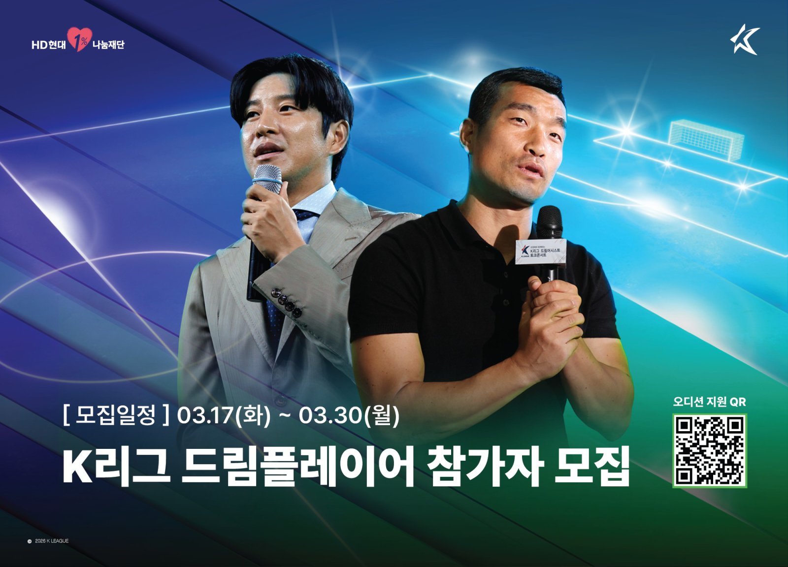 K리거와 유소년들의 아주 특별할 만남…HD현대 1% 나눔재단 & K리그 어시스트, ‘드림 플레이어’ 멘티 모집