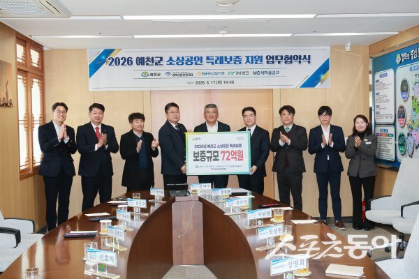 예천군이 경북신용보증재단과 NH농협은행, 새마을금고, 아이엠뱅크 등 3개 협약은행이 함께하는 ‘2026년 예천군 소상공인 특례보증 지원 업무협약’을 체결하고 있다. 사진제공 ㅣ 예천군