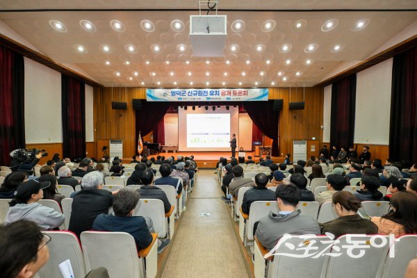 영덕군이 영덕군민회관에서 신규 원전 유치와 관련한 공개 토론회를 진행하고 있다. 사진제공 ㅣ 영덕군