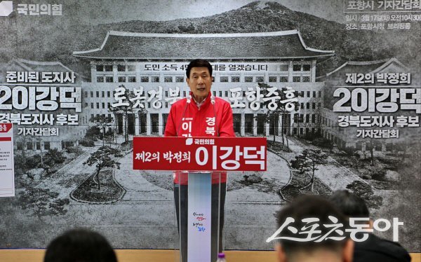 이강덕 경북도지사 예비후보가 포항시에서 기자간담회를 진행하고 있다. 사진제공 ㅣ 이강덕사무소