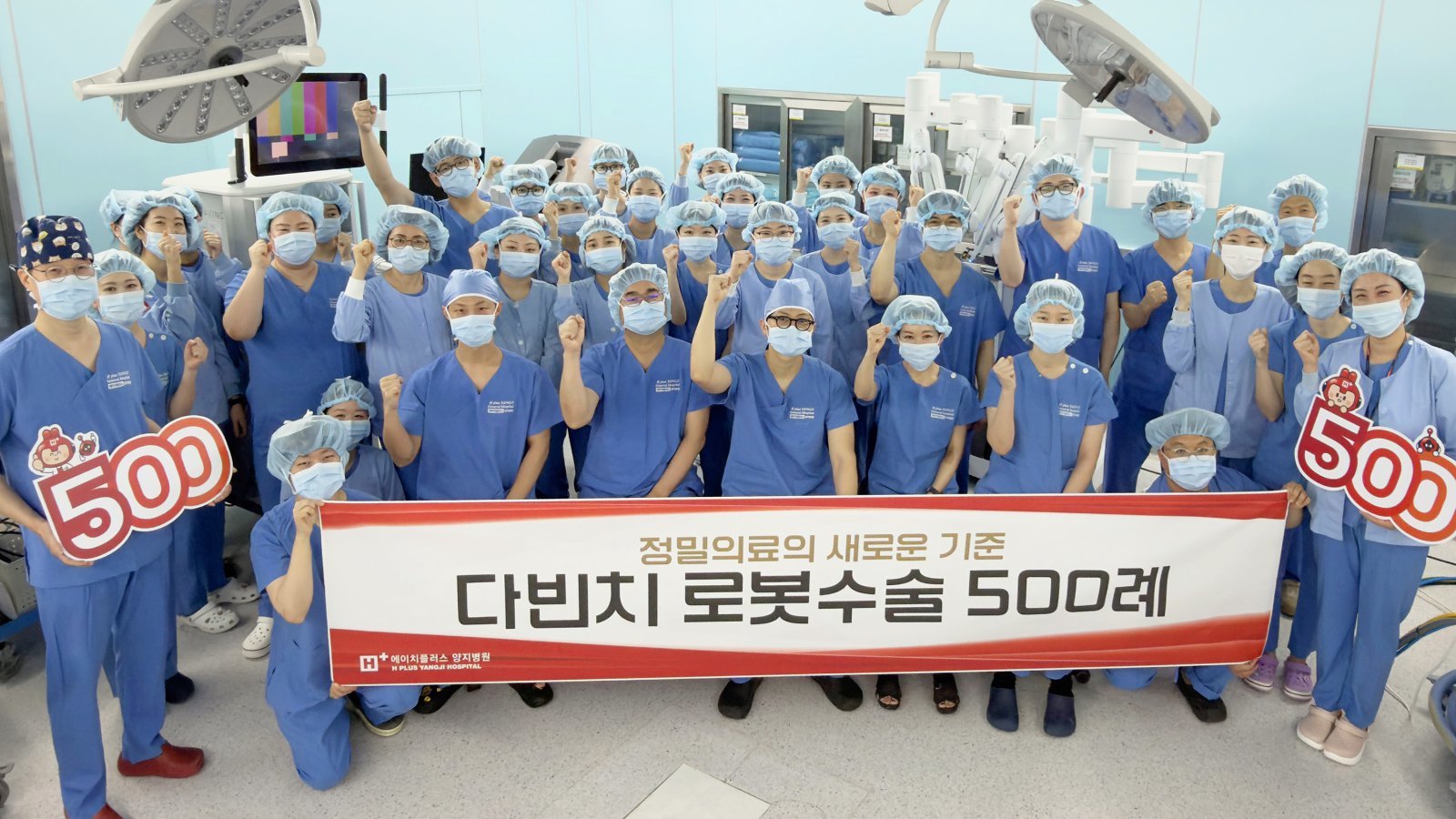 로봇수술 500례 달성 의료진 기념 촬영. 사진제공｜H+양지병원 