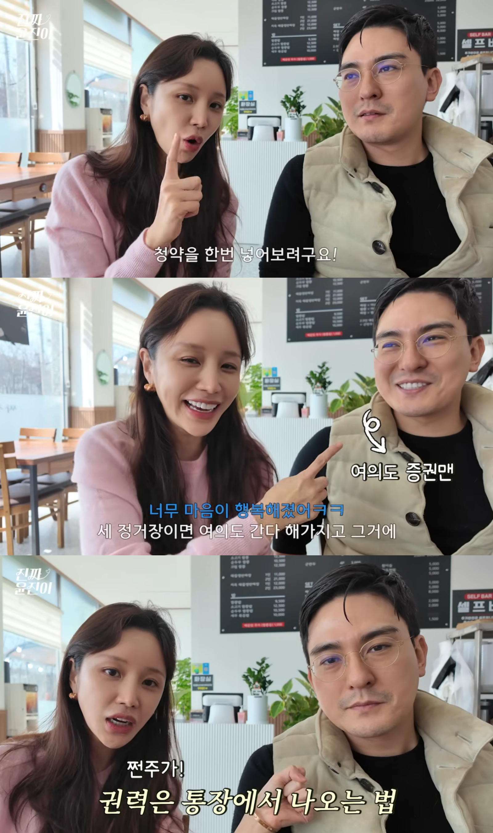 유튜브 채널 ‘진짜 윤진이’ 캡처