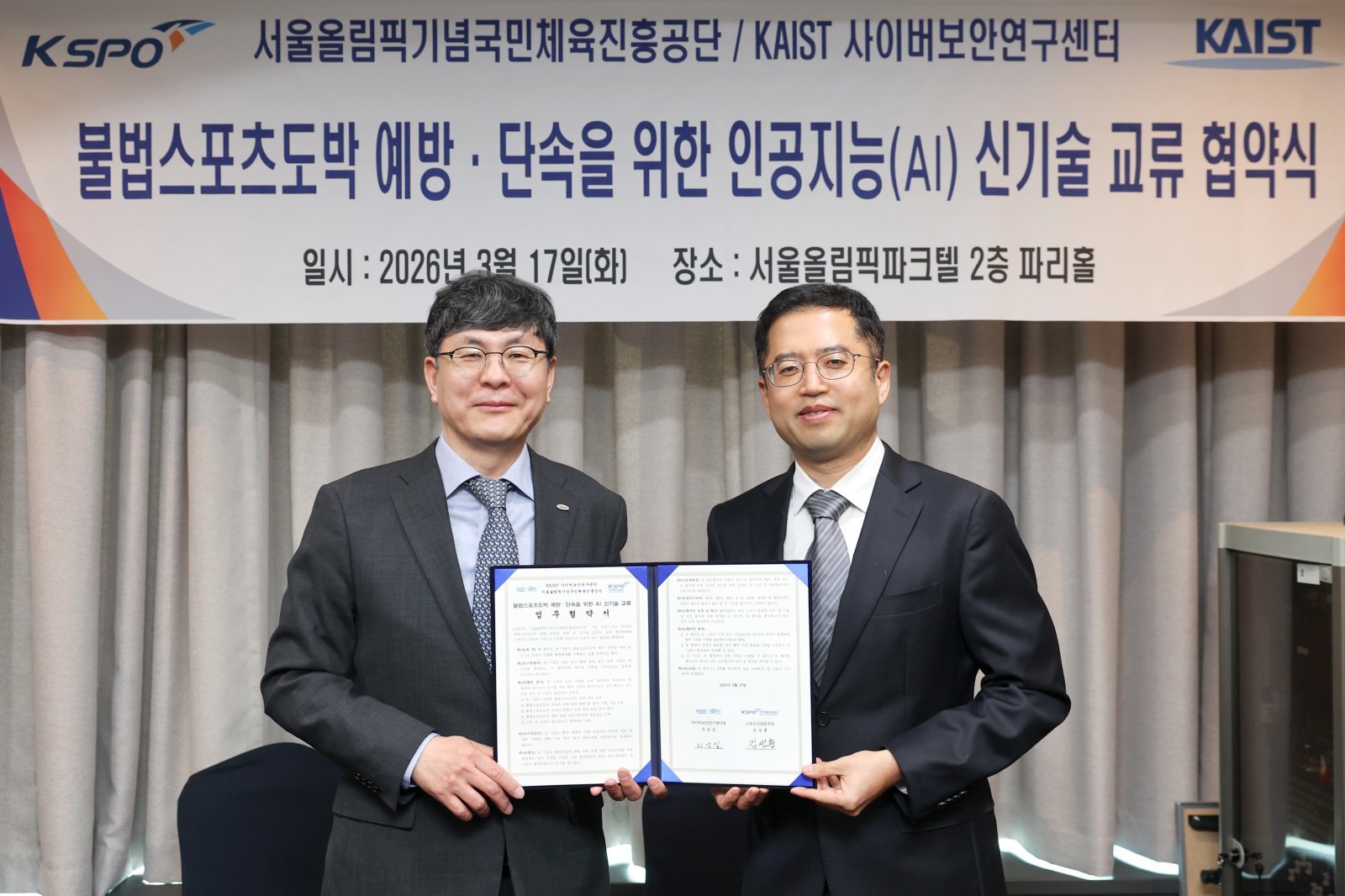 국민체육진흥공단 김성훈 본부장(왼쪽)이 카이스트 사이버보안연구센터와 업무협약을 체결한 뒤 차상길 센터장과 포즈를 취하고 있다.