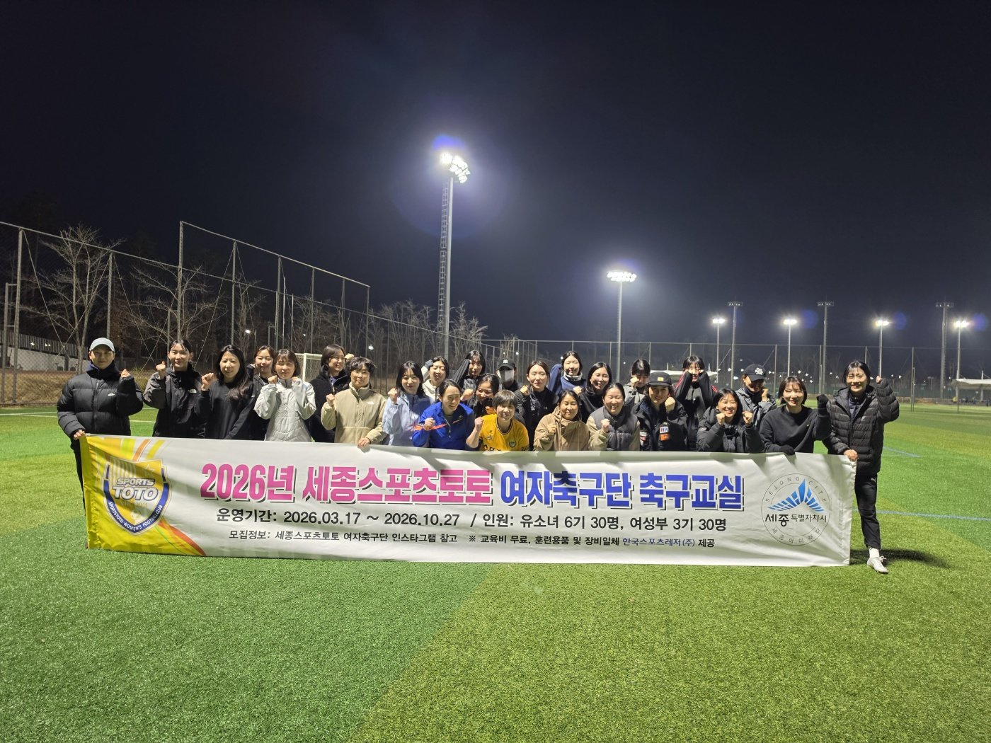 스포츠토토 여자축구교실 첫 수업에 참가해 기념촬영을 하고 있는 여성부 수강생들.
