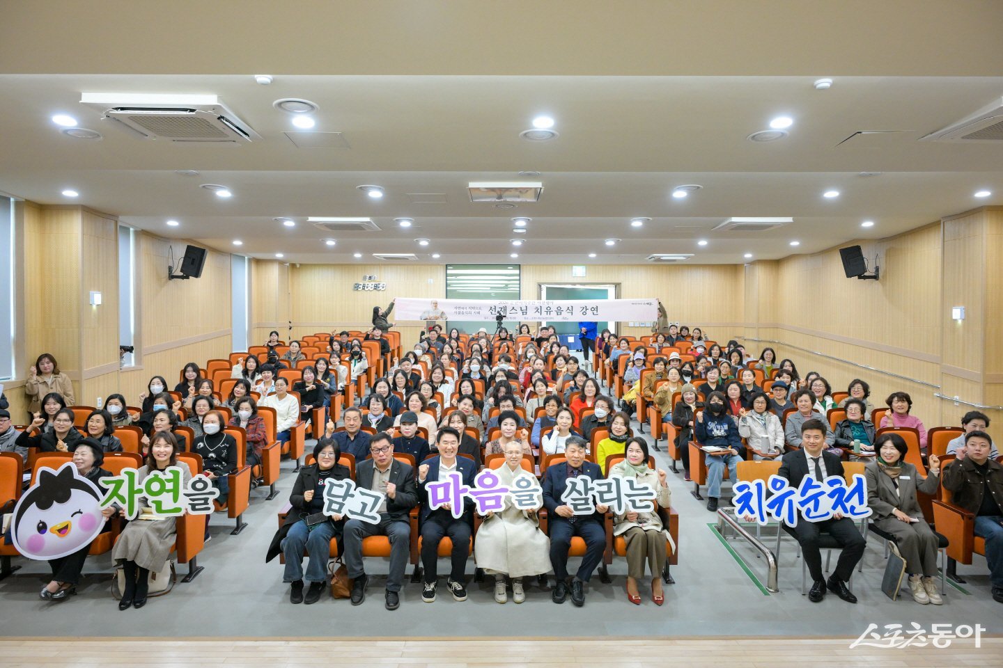 순천시가 ‘선재스님 초청 사찰음식 강연’에 참석한 시민들이 단체 기념촬영을 하고 있다. 사진제공│순천시