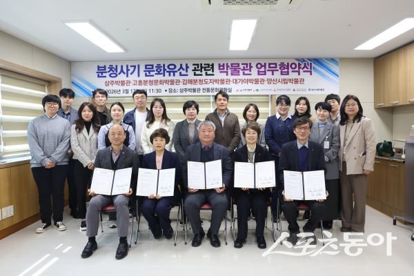 상주박물관이 분청사기 문화유산 관련 업무협약을 체결한 후 기념촬영을 하고 있는 모습. 사진제공ㅣ상주시