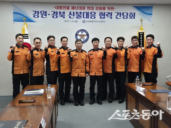 경북·강원 소방본부 간 산불대응 협력 간담회 참석자들이 파이팅하고 있다. 사진제공 ㅣ 경북도