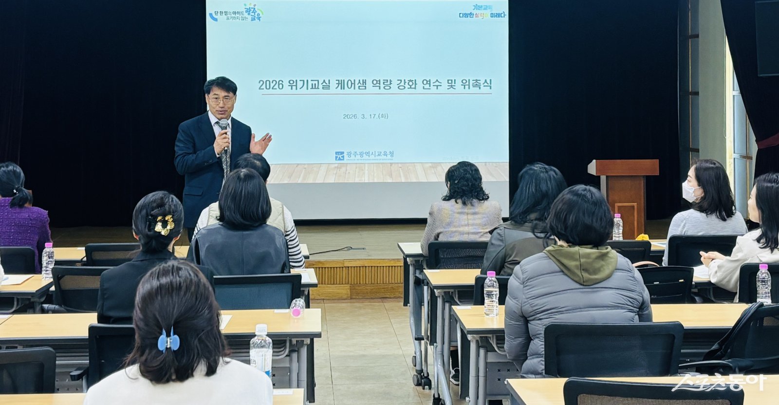 광주시교육청은 교사의 교육활동을 보호하고 안정적인 수업 환경을 조성하기 위해 오는 4월부터 초·중학교에 ‘위기교실 케어샘’을 지원한다. 사진제공 I 광주광역시교육청