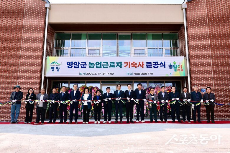 영암군은 지난 17일 영암군 시종면에서 외국인 계절근로자 주거 환경 개선과 복지 증진을 위한 농업근로자 기숙사 준공식을 개최했다. 사진제공 I 영암군
