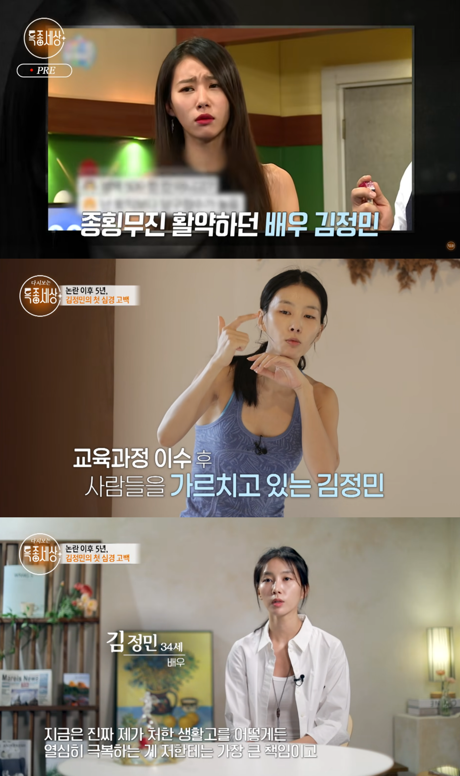 유튜브 채널 ‘특종세상-그때 그 사람’ 캡처