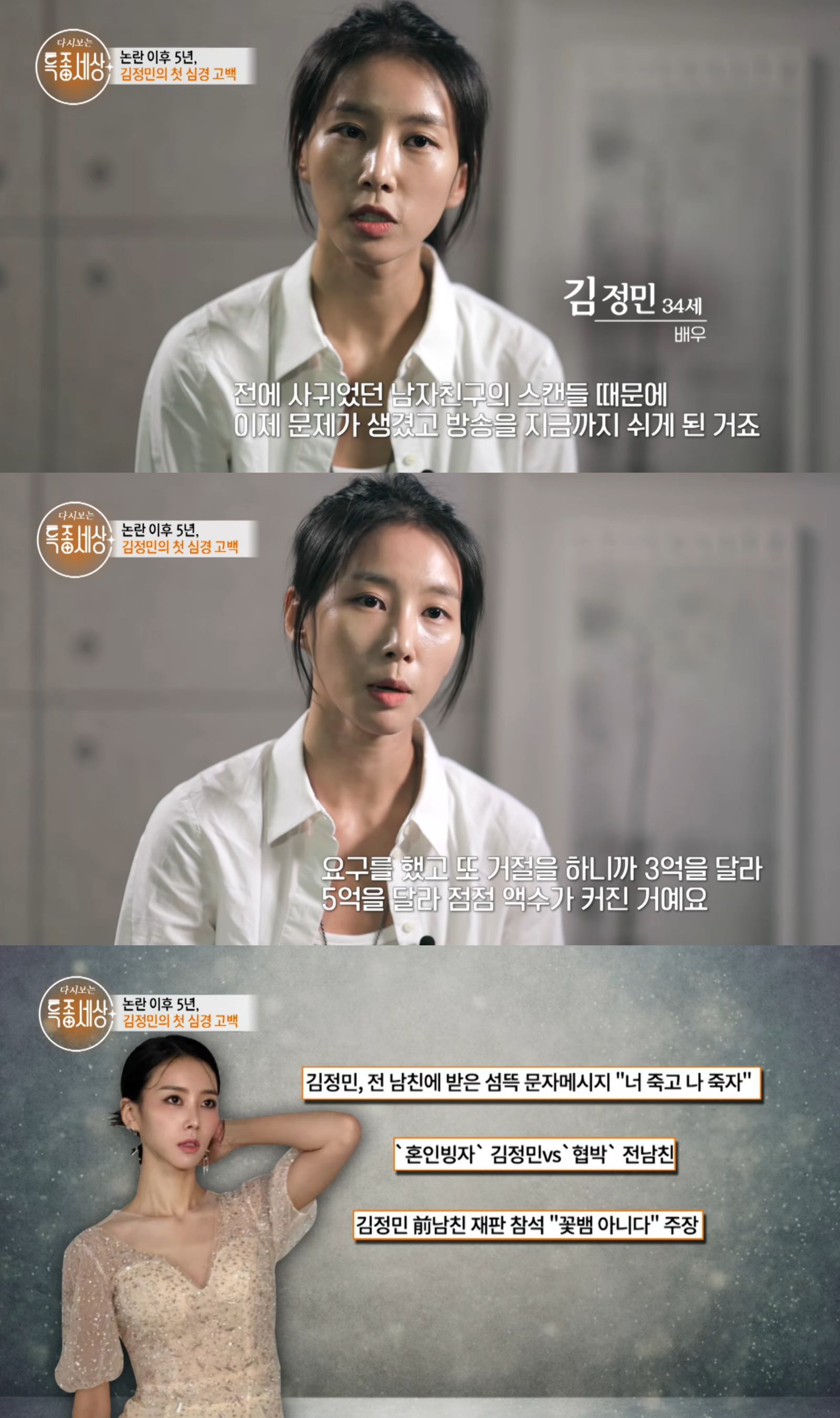 유튜브 채널 ‘특종세상-그때 그 사람’ 캡처