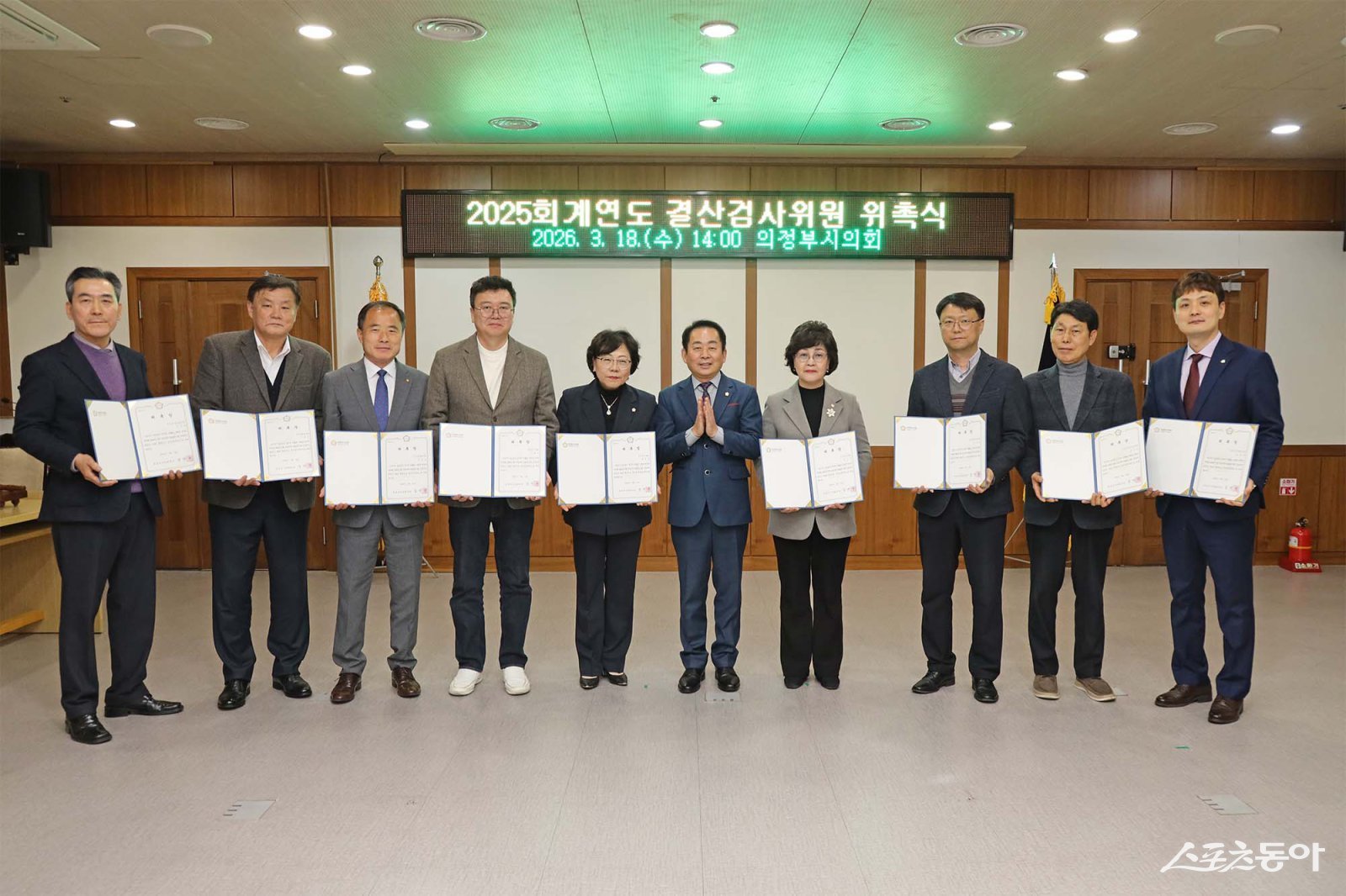 김연균 의장(오른쪽 다섯번째)은 18일 의정부시의회 회의실에서 2025회계연도 결산검사위원 위촉식 결산검사위원 10명을 위촉했다. 사진제공ㅣ의정부시의회