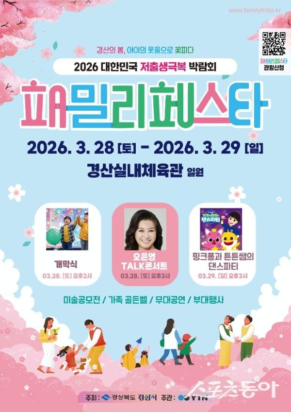 ‘2026 패밀리 페스타’ 홍보 포스터. 사진제공ㅣ경산시