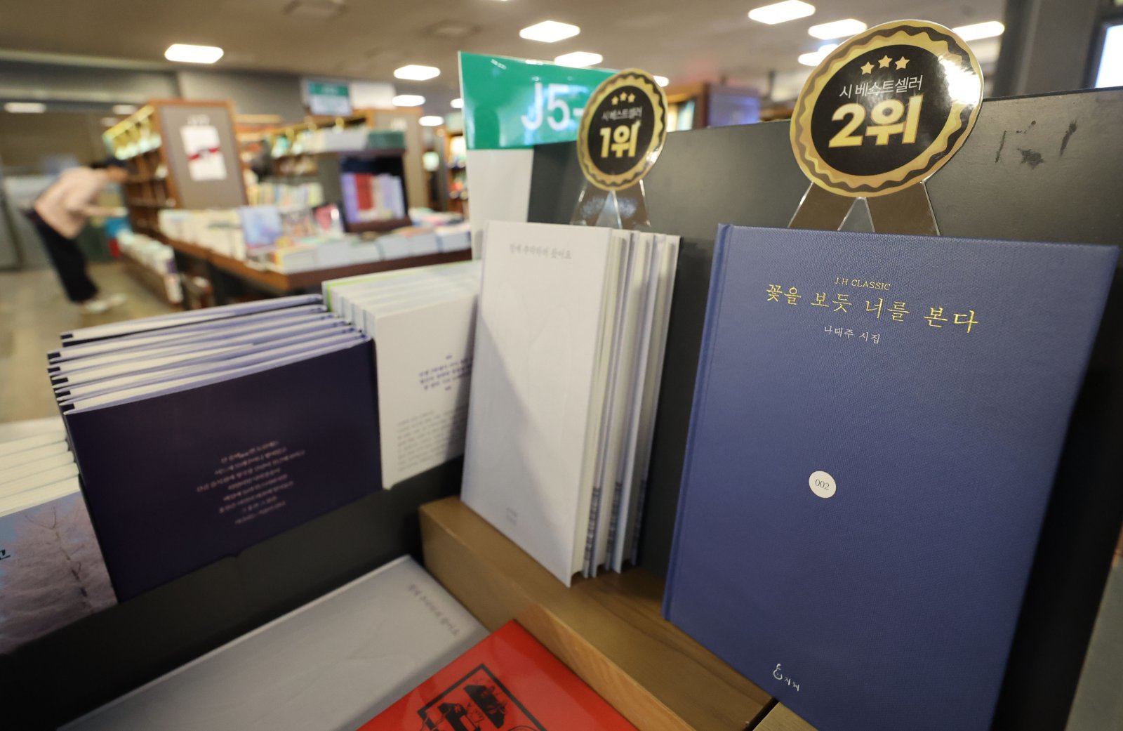 [서울=뉴시스] 권창회 기자 = 18일 서울 종로구 교보문고 광화문점에 나태주 시인의 ‘꽃을 보듯 너를 본다’ 시집이 진열되어 있다.   인터넷서점 예스24가 오는 21일 ‘세계 시의 날’을 앞두고 최근 10년간 시집 판매 데이터를 분석한 결과 나태주의 ‘꽃을 보듯 너를 본다’가 가장 많이 판매된것으로 나타났다. 2026.03.18. kch0523@newsis.com