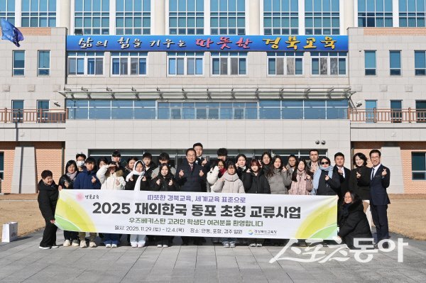 경상북도교육청이 학생들의 글로벌 역량 강화를 위한 국제교류 교육을 본격 추진한다. 사진제공 ㅣ 경북교육청