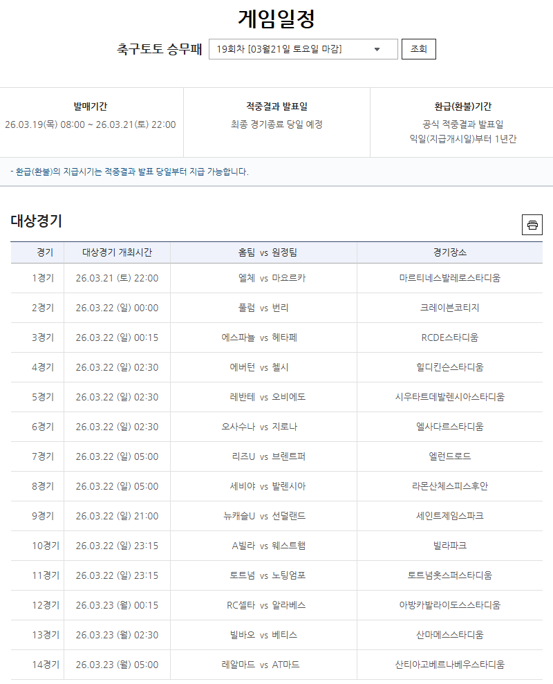 축구토토 승무패 19회차 발매 개시…2회 연속 이월, 11억 원대 1등 적중금 관심 집중