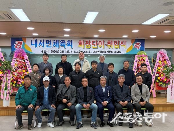 상주시 내서면 체육회가 18일 정기총회 및 체육회장 이·취임식을 개최한 후 기념촬영을 하고 있는 모습. 사진제공ㅣ상주시