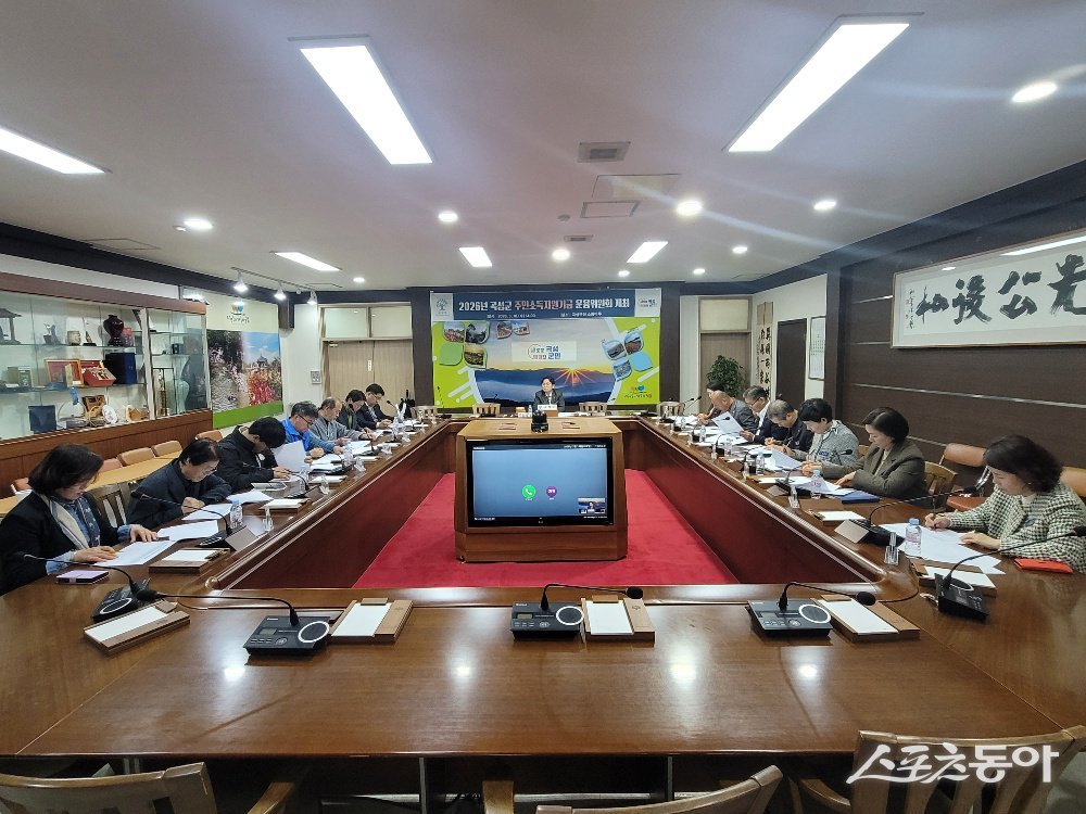 지난 18일 개최된 주민소득 지원기금 운용위원회 모습. 사진제공│곡성군