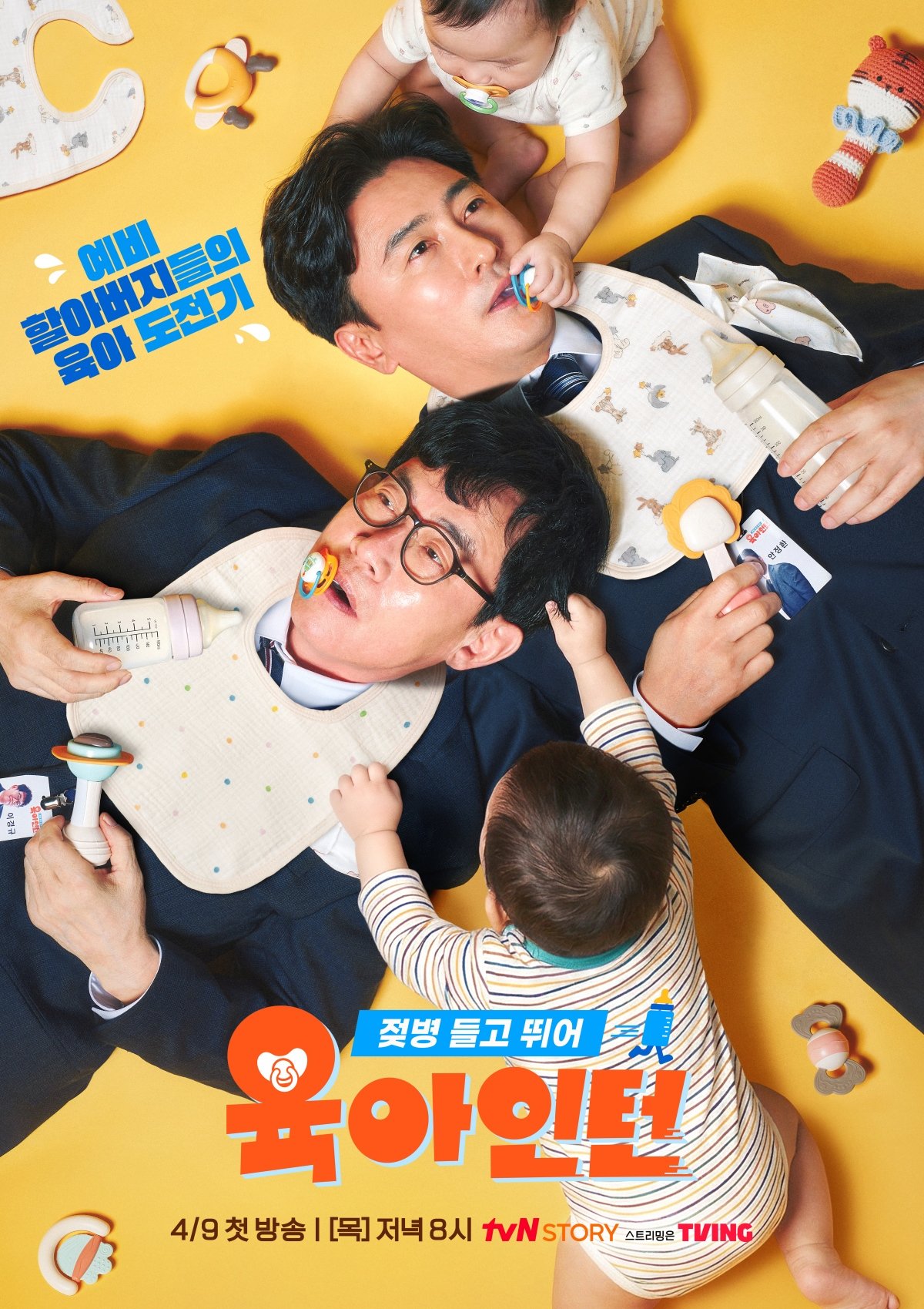 이경규vs안정환 기 빨리는 투샷인데 면접을? (육아인턴)