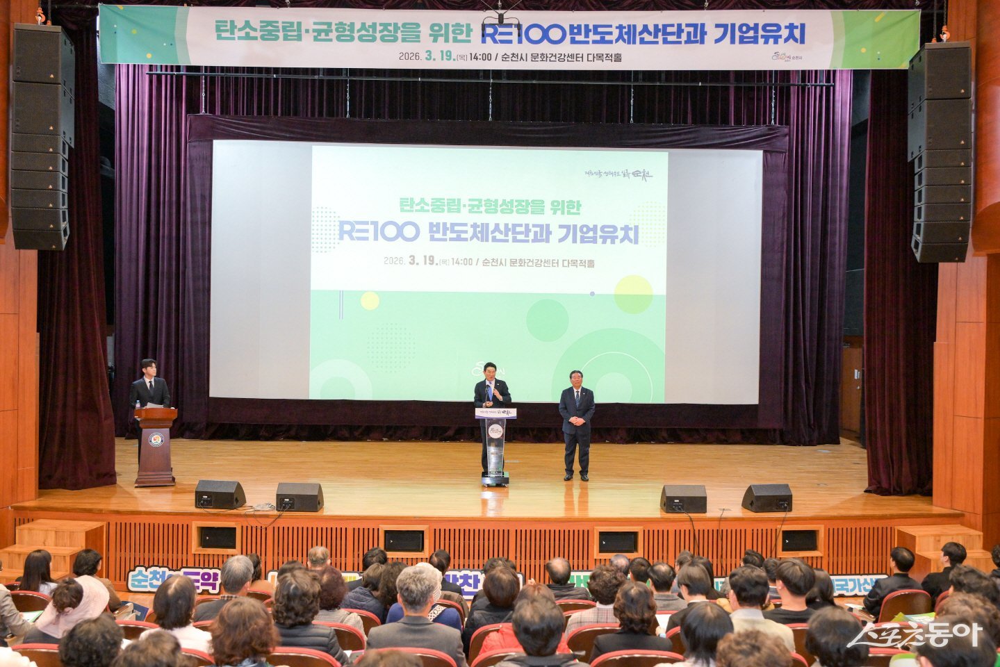 순천시가 19일 문화건강센터에서 ‘탄소중립균형성장을 위한 ｢RE100 반도체 국가산단과 기업 유치 시민 포럼｣’을 개최했다. 사진제공│순천시