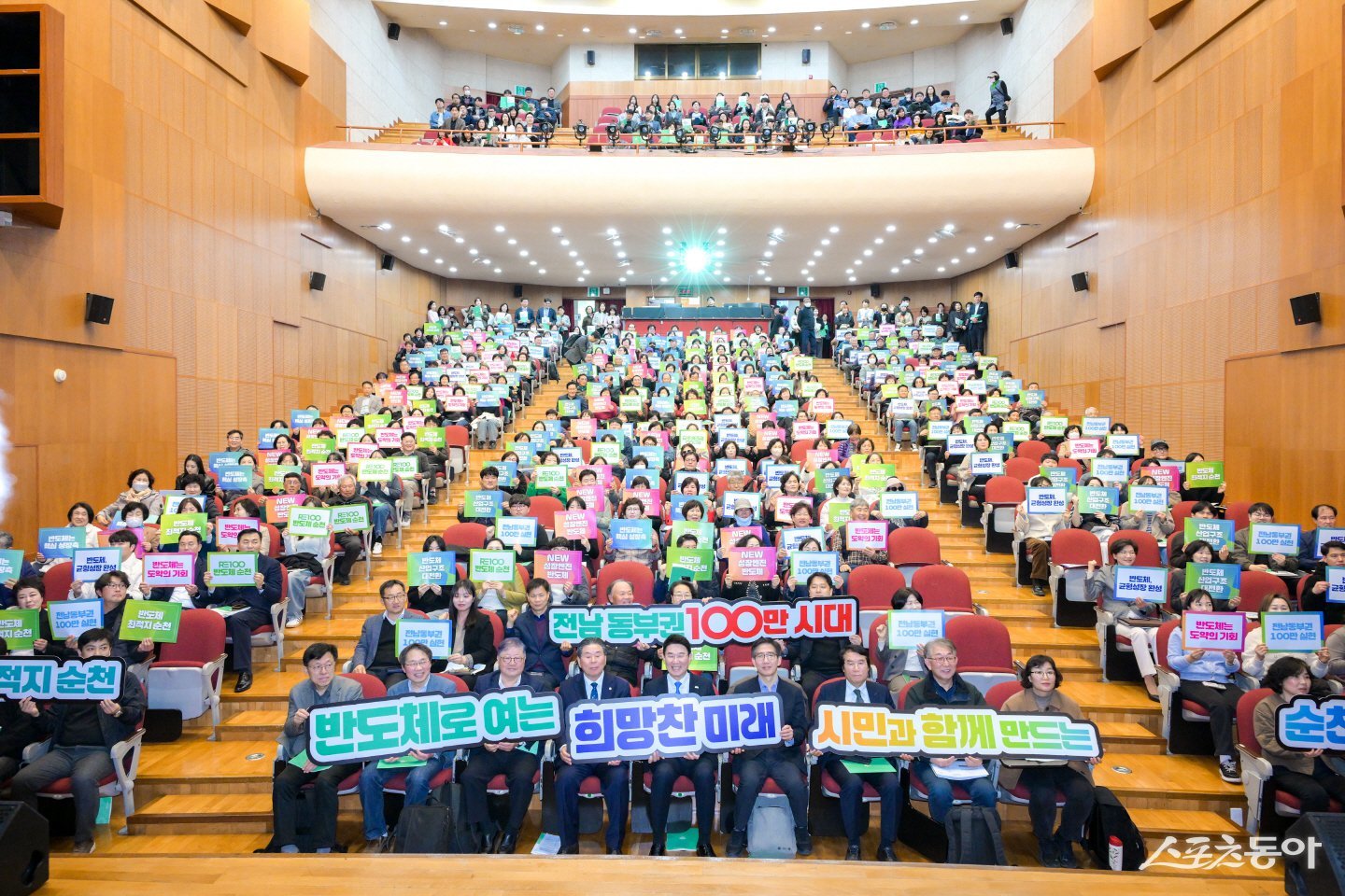 노관규 순천시장이 ‘탄소중립균형성장을 위한 ｢RE100 반도체 국가산단과 기업 유치 시민 포럼｣’을 개최하고 기념촬영을 하고 있다. 사진제공│순천시