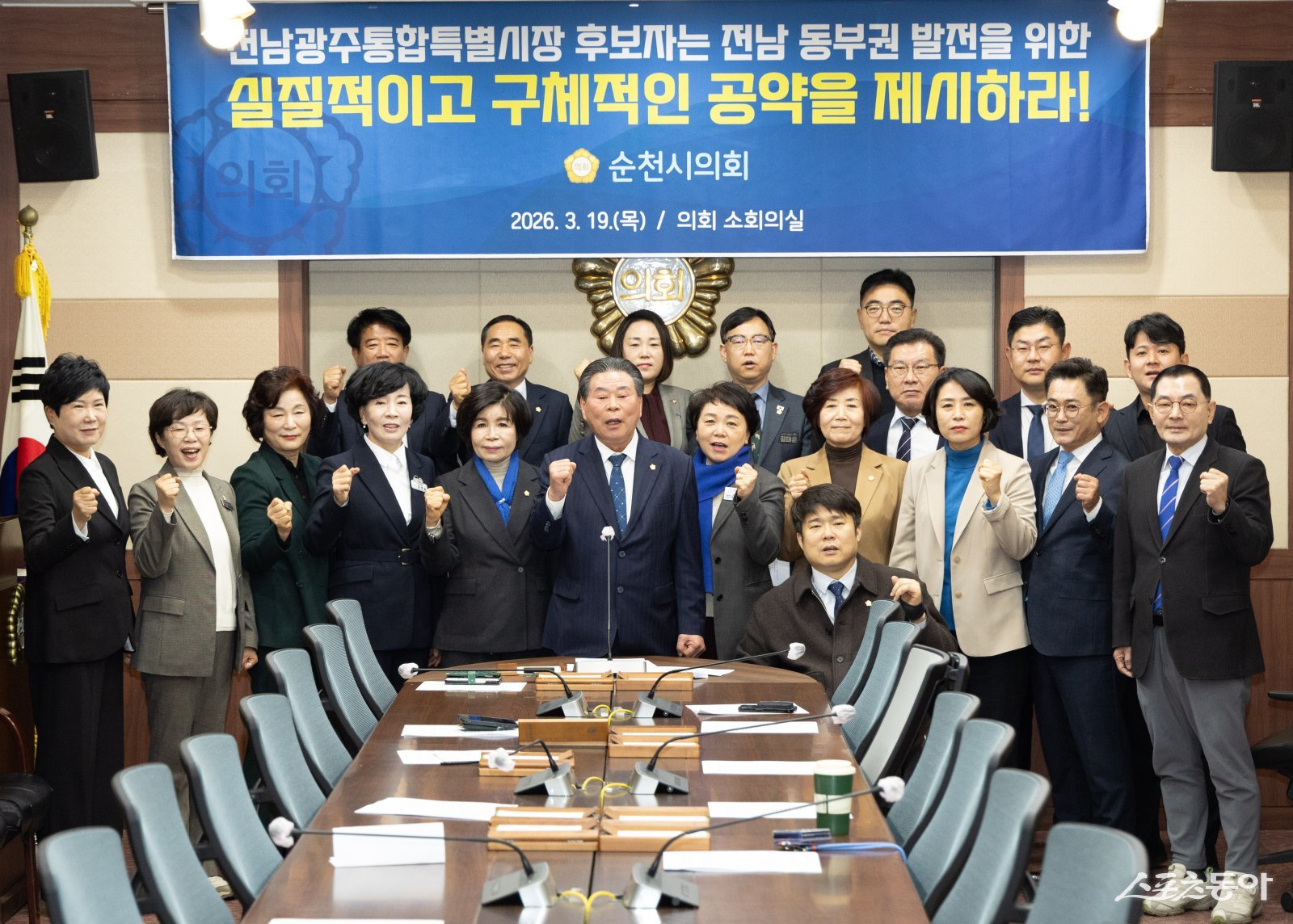 시의회는 전 의원의 뜻을 모아 전남광주통합특별시장 후보자들을 향해 동부권 발전 공약을 구체화하라는 촉구 입장문을 발표했다. 사진제공│순천시의회
