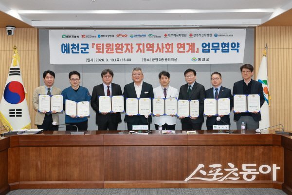 예천군이 ‘퇴원환자 지역사회 연계 업무협약’을 체결하고 있다. 사진제공 ㅣ 예천군