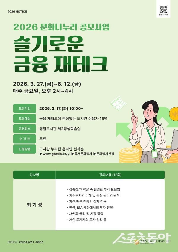 영일도서관 문화나누리 공모사업 포스터. 사진제공ㅣ포항교육지원청