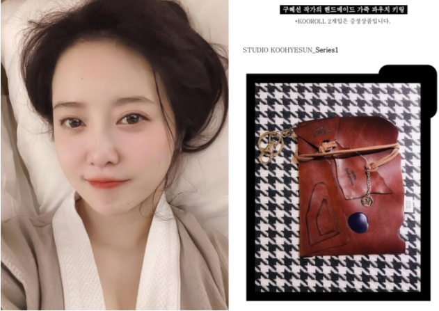 구혜선, 헤어롤 이어 15만 원 짜리 가죽 키링 판매…“밤샘 핸드메이드”