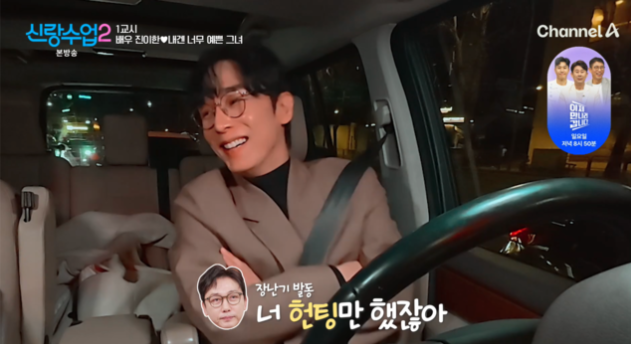 진이한, 11살 연하와 핑크빛 소개팅…탁재훈 돌발 폭로에 진땀(신랑수업)