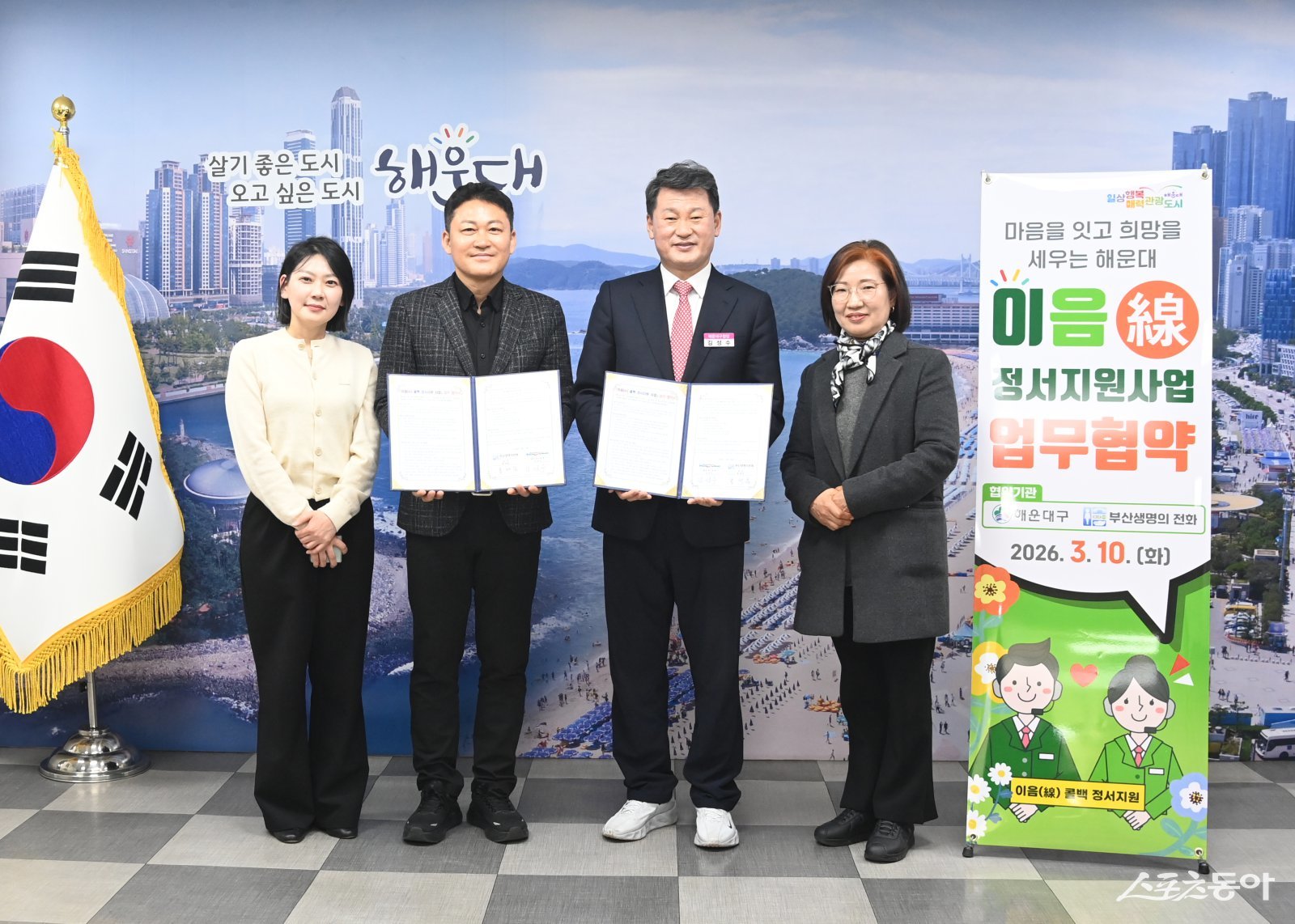 해운대구-부산생명의전화, 고독사 예방 위해 맞손. (사진제공=해운대구청)